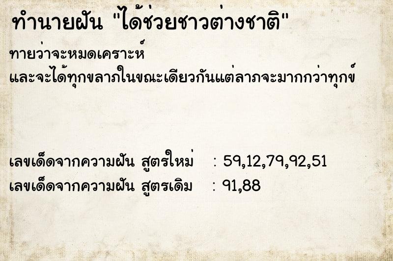 ทำนายฝันทำนายฝันได้ช่วยชาวต่างชาติ