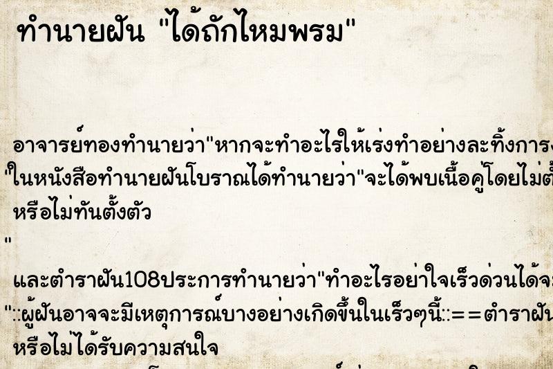 ทำนายฝัน ได้ถักไหมพรม