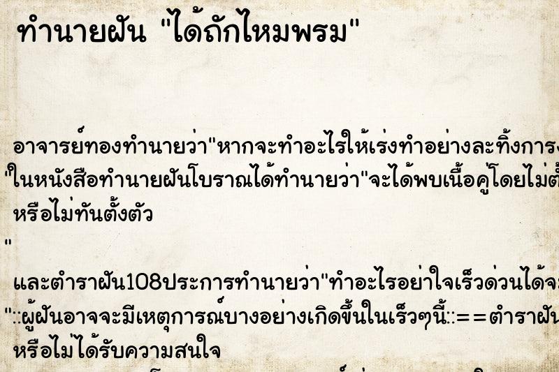 ทำนายฝัน ได้ถักไหมพรม ตำราโบราณ แม่นที่สุดในโลก