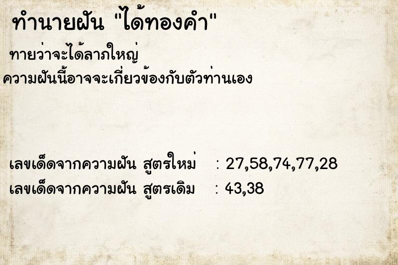 ทำนายฝัน ได้ทองคำ แม่นๆ ฟรี ด้วยตำราหนังสือทำนายฝันโบราณ ทำนายฝันได้ทองคำ