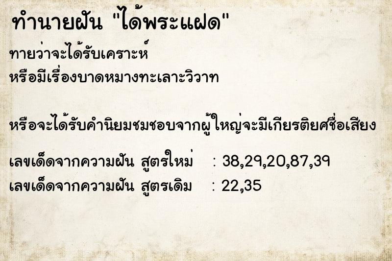 ทำนายฝันทำนายฝันได้พระแฝด