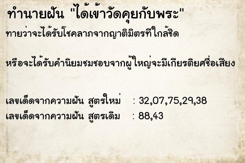 ทำนายฝันทำนายฝันได้เข้าวัดคุยกับพระ