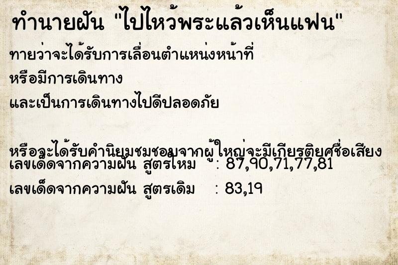 ทำนายฝันทำนายฝันไปไหว้พระแล้วเห็นแฟน