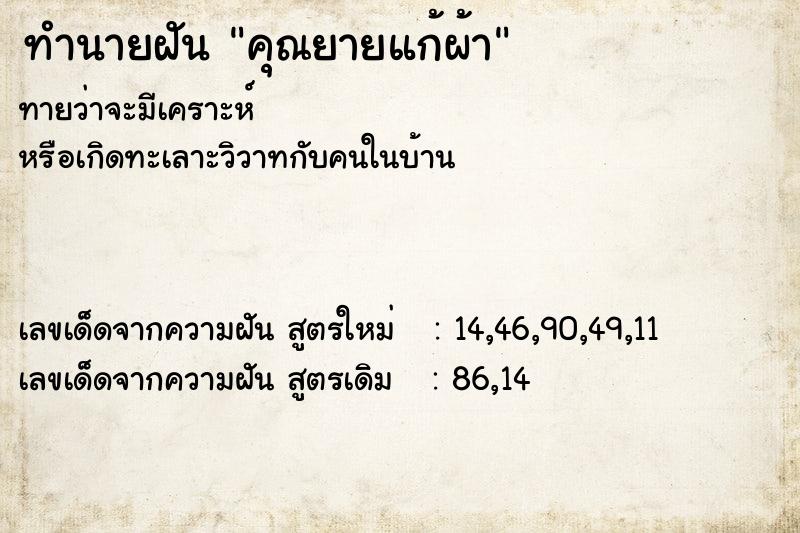 ทำนายฝันทำนายฝันคุณยายแก้ผ้า