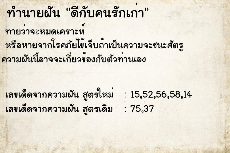 ทำนายฝันทำนายฝันดีกับคนรักเก่า