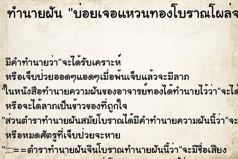 ทำนายฝัน บ่อยเจอแหวนทองโบราณโผล่จากดินใต้ต้นไม้ ทำนายฝัน บ่อยเจอแหวนทองโบราณโผล่จากดินใต้ต้นไม้