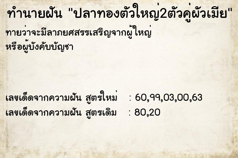 ทำนายฝันปลาทองตัวใหญ่2ตัวคู่ผัวเมีย ทำนายฝันทำนายฝันปลาทองตัวใหญ่2ตัวคู่ผัวเมีย