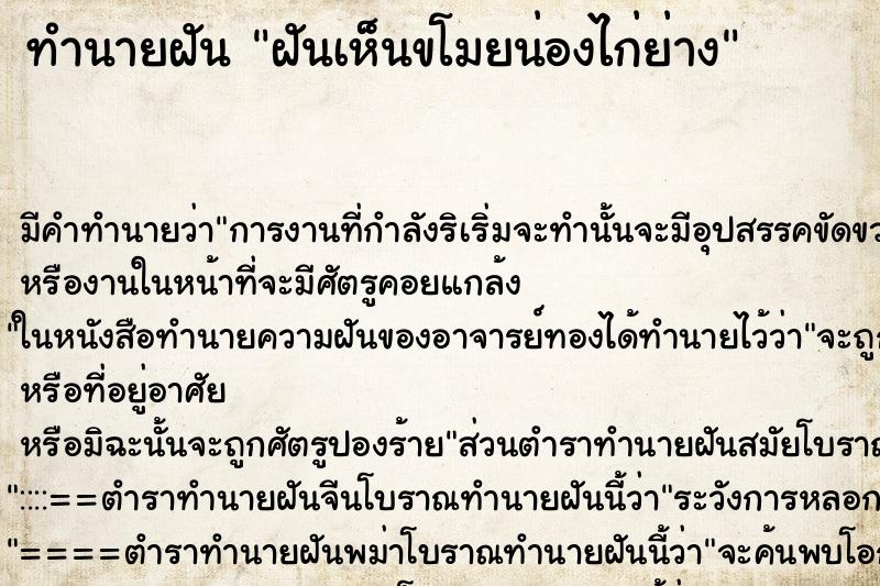 ทำนายฝันฝันเห็นขโมยน่องไก่ย่าง ทำนายฝันทำนายฝันฝันเห็นขโมยน่องไก่ย่าง