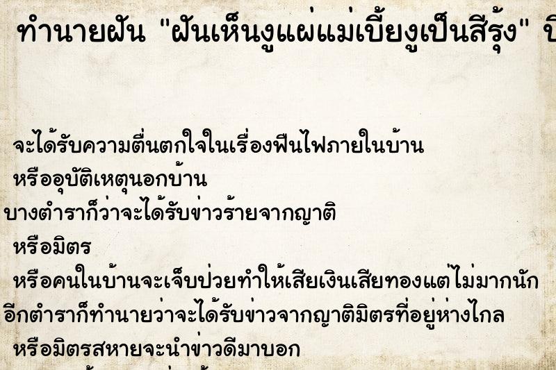 ทำนายฝันฝันเห็นงูแผ่แม่เบี้ยงูเป็นสีรุ้ง ทำนายฝันทำนายฝันฝันเห็นงูแผ่แม่เบี้ยงูเป็นสีรุ้ง