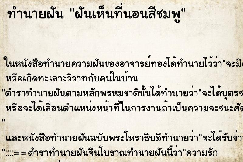 ทำนายฝันฝันเห็นที่นอนสีชมพู ทำนายฝันทำนายฝันฝันเห็นที่นอนสีชมพู