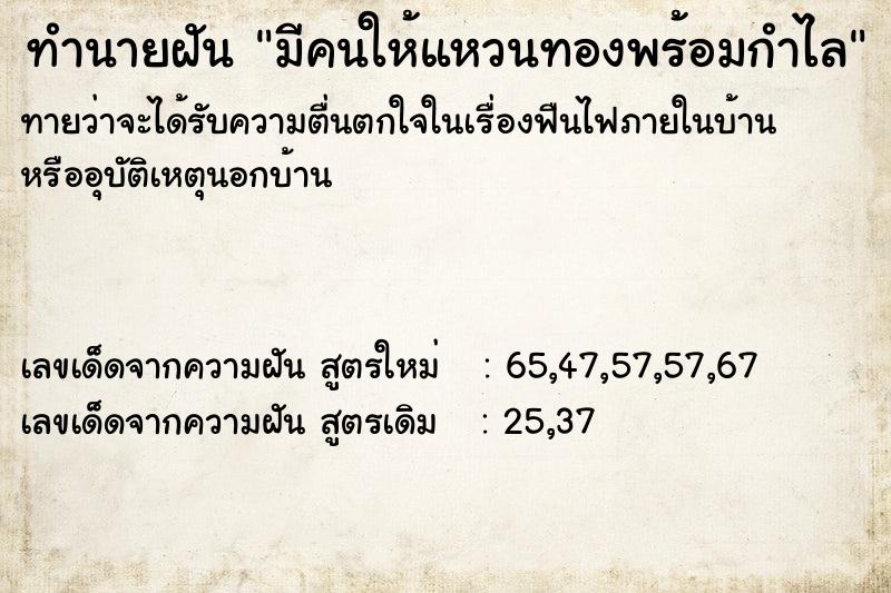 ทำนายฝันทำนายฝันมีคนให้แหวนทองพร้อมกำไล