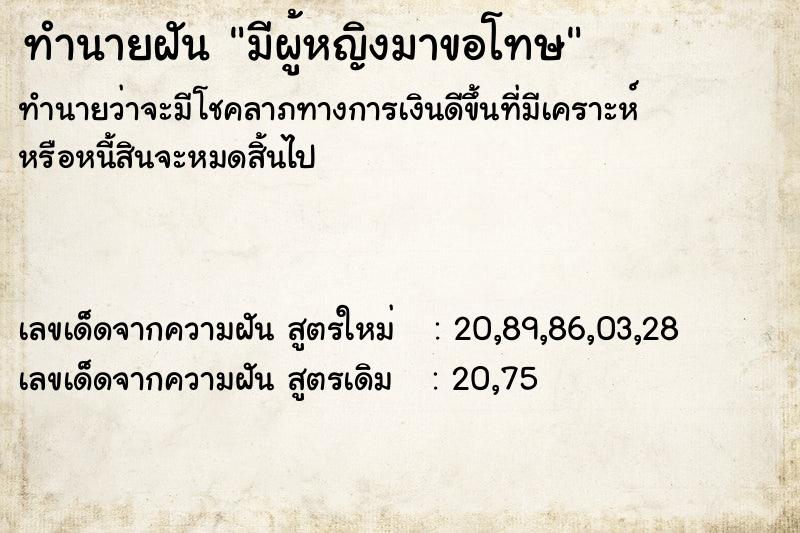 ทำนายฝันมีผู้หญิงมาขอโทษ ทำนายฝันทำนายฝันมีผู้หญิงมาขอโทษ