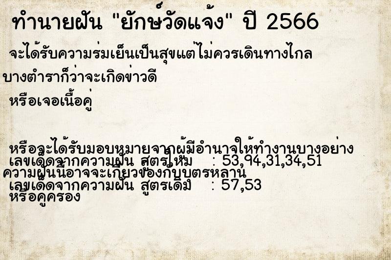 ทำนายฝัน ยักษ์วัดแจ้ง ทำนายฝัน ยักษ์วัดแจ้ง