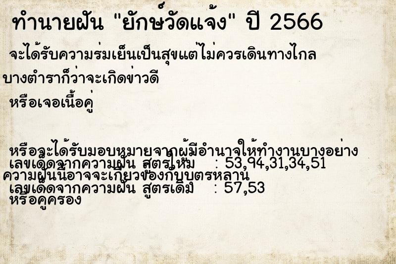 ทำนายฝัน ยักษ์วัดแจ้ง ตำราโบราณ แม่นที่สุดในโลก