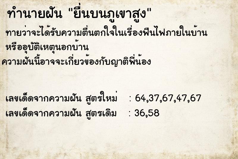 ทำนายฝันยื่นบนภูเขาสูง ทำนายฝันทำนายฝันยื่นบนภูเขาสูง