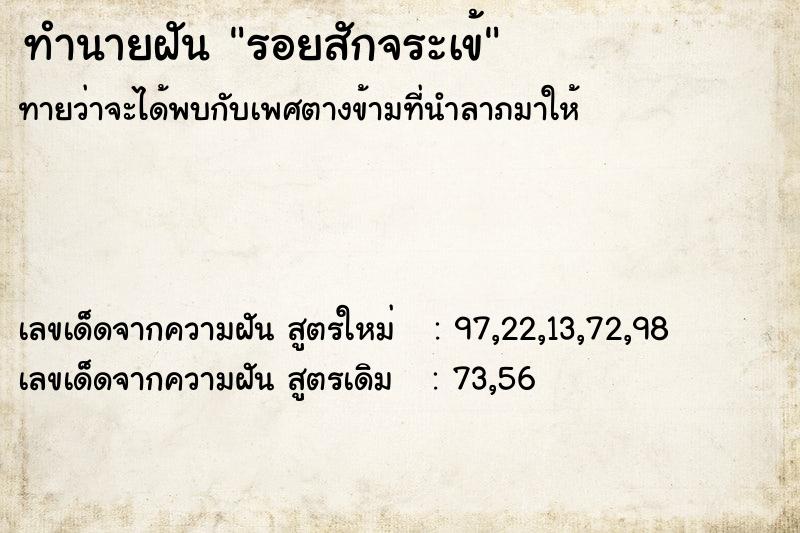 ทำนายฝันรอยสักจระเข้ ทำนายฝันทำนายฝันรอยสักจระเข้