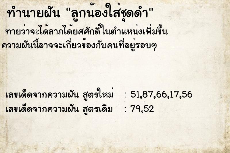 ทำนายฝันทำนายฝันลูกน้องใส่ชุดดำ