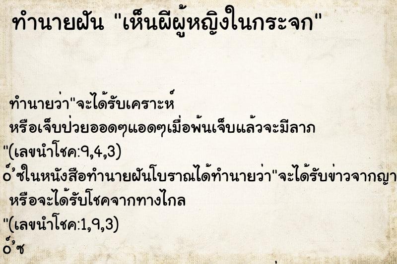 ทำนายฝันเห็นผีผู้หญิงในกระจก ทำนายฝันทำนายฝันเห็นผีผู้หญิงในกระจก