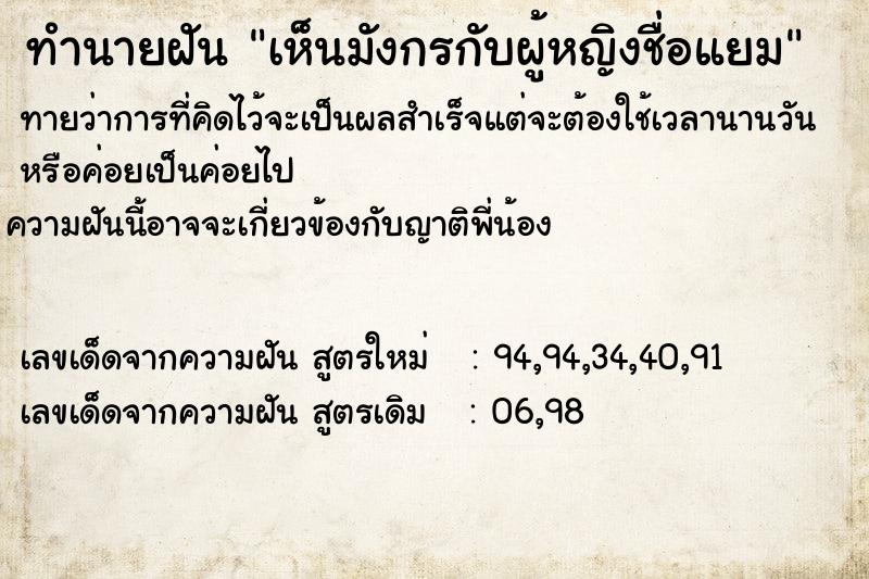 ทำนายฝันเห็นมังกรกับผู้หญิงชื่อแยม ทำนายฝันทำนายฝันเห็นมังกรกับผู้หญิงชื่อแยม