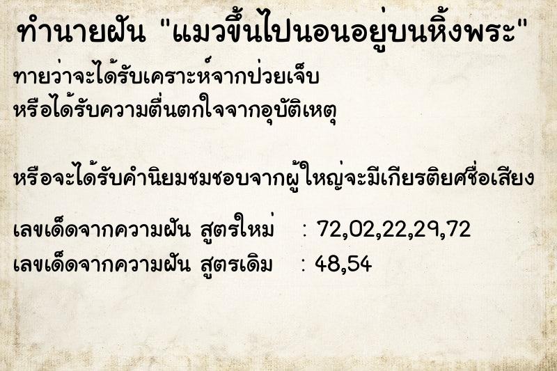 ทำนายฝันแมวขึ้นไปนอนอยู่บนหิ้งพระ ทำนายฝันทำนายฝันแมวขึ้นไปนอนอยู่บนหิ้งพระ