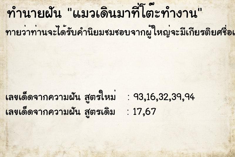 ทำนายฝัน แมวเดินมาที่โต๊ะทำงาน ตำราโบราณ แม่นที่สุดในโลก