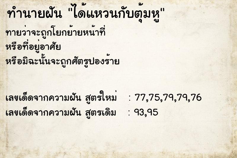ทำนายฝันได้แหวนกับตุ้มหู ทำนายฝันทำนายฝันได้แหวนกับตุ้มหู