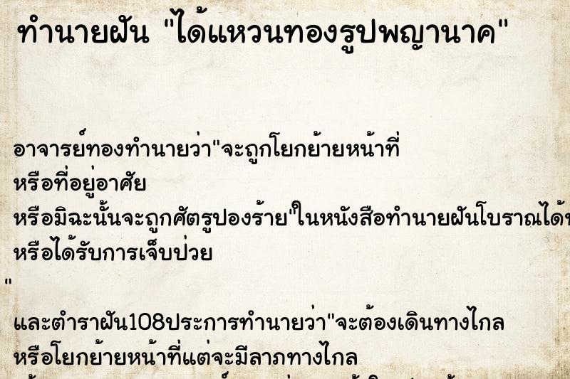 ทำนายฝันทำนายฝันได้แหวนทองรูปพญานาค