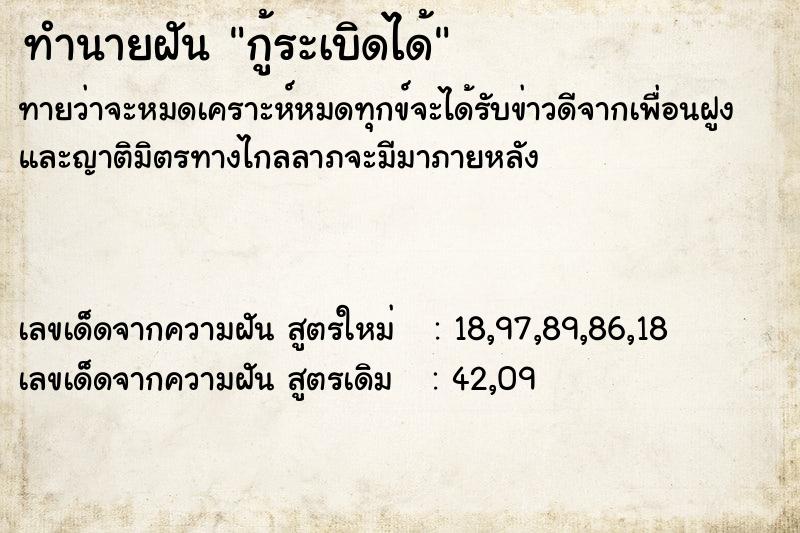 ทำนายฝันทำนายฝันกู้ระเบิดได้