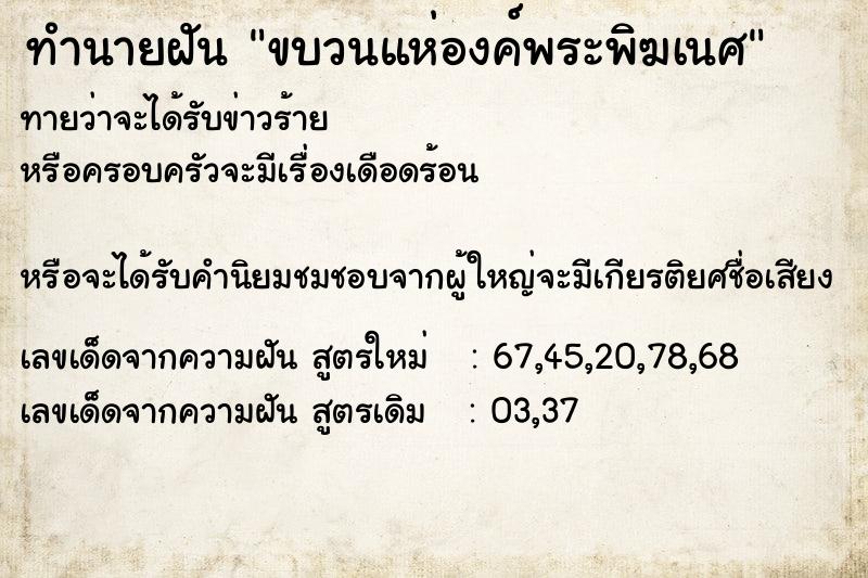 ทำนายฝัน ขบวนแห่องค์พระพิฆเนศ ทำนายฝัน ขบวนแห่องค์พระพิฆเนศ