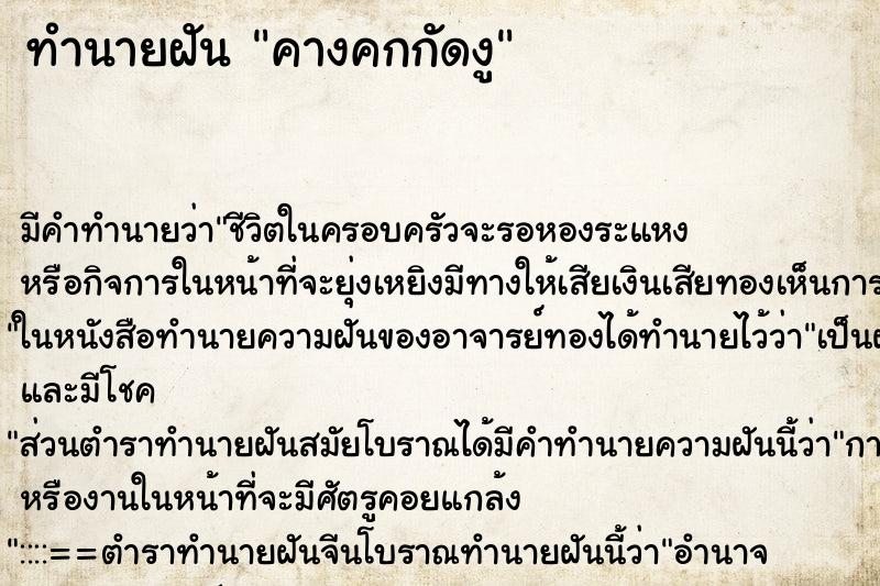 ทำนายฝัน คางคกกัดงู ทำนายฝัน คางคกกัดงู