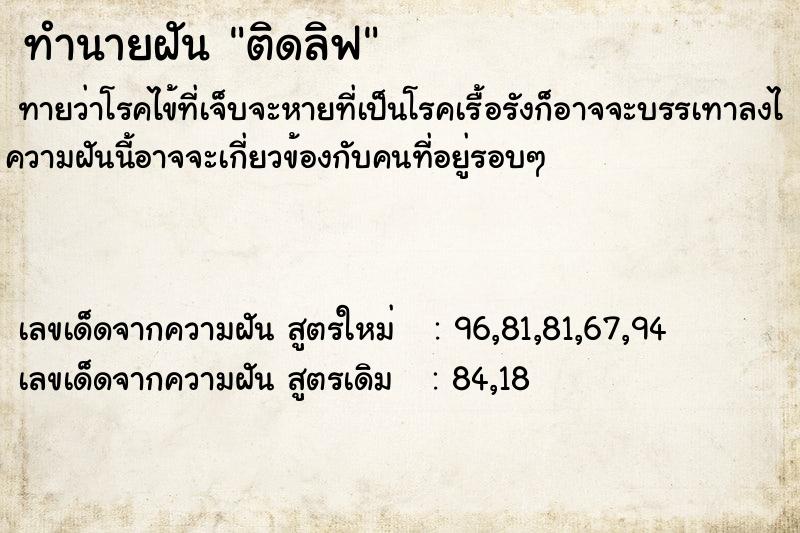 ทำนายฝัน ติดลิฟ ทำนายฝัน ติดลิฟ