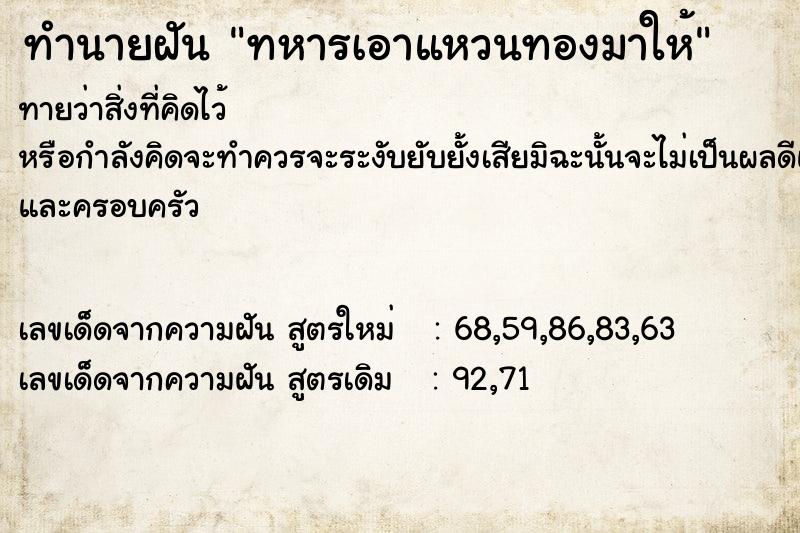 ทำนายฝันทหารเอาแหวนทองมาให้ ทำนายฝันทำนายฝันทหารเอาแหวนทองมาให้