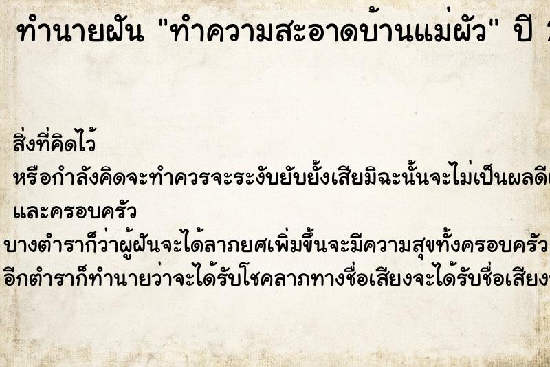ทำนายฝันทำความสะอาดบ้านแม่ผัว ทำนายฝันทำนายฝันทำความสะอาดบ้านแม่ผัว