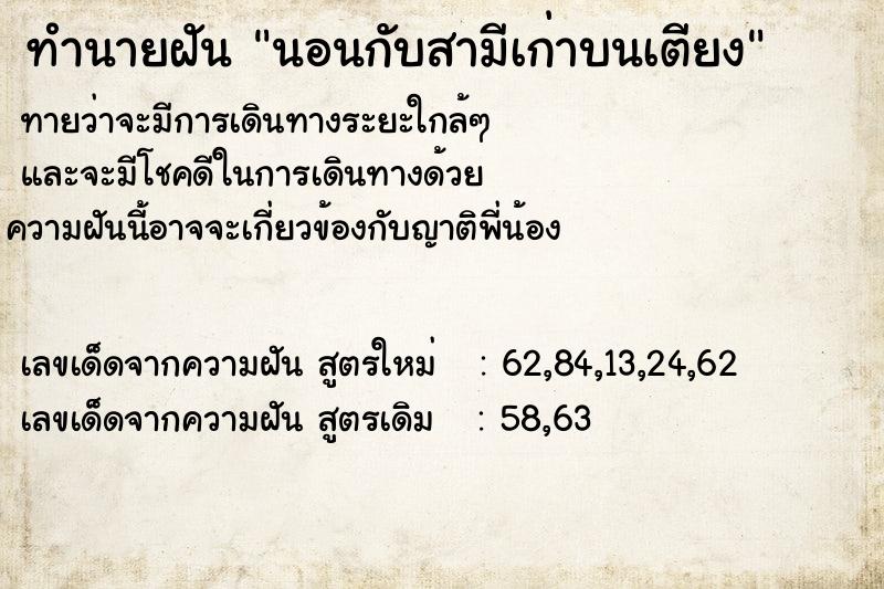 ทำนายฝันนอนกับสามีเก่าบนเตียง ทำนายฝันทำนายฝันนอนกับสามีเก่าบนเตียง