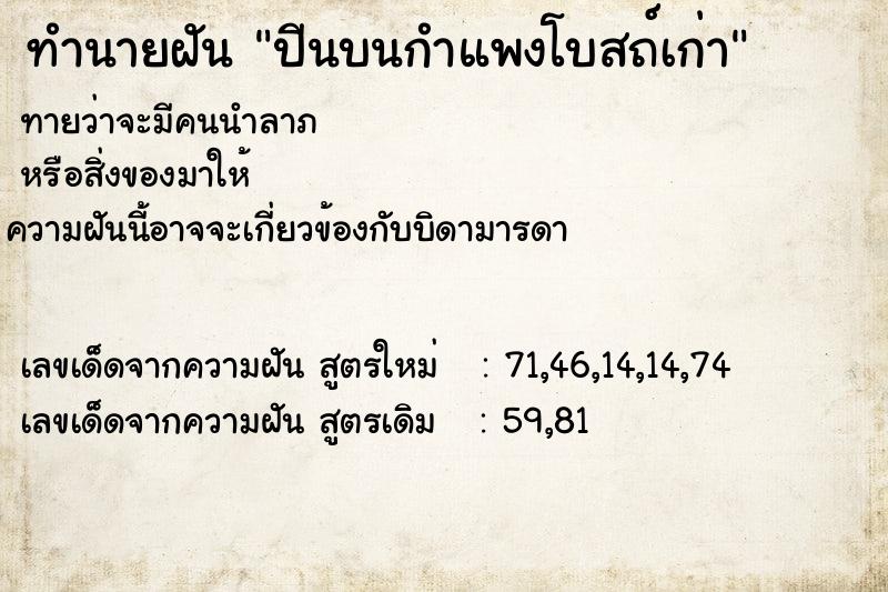 ทำนายฝันปีนบนกำแพงโบสถ์เก่า ทำนายฝันทำนายฝันปีนบนกำแพงโบสถ์เก่า
