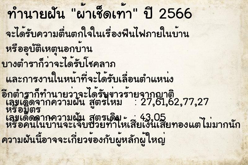 ทำนายฝัน ผ้าเช็ดเท้า ทำนายฝัน ผ้าเช็ดเท้า