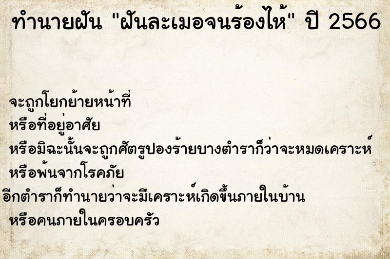 ทำนายฝันฝันละเมอจนร้องไห้ ทำนายฝันทำนายฝันฝันละเมอจนร้องไห้