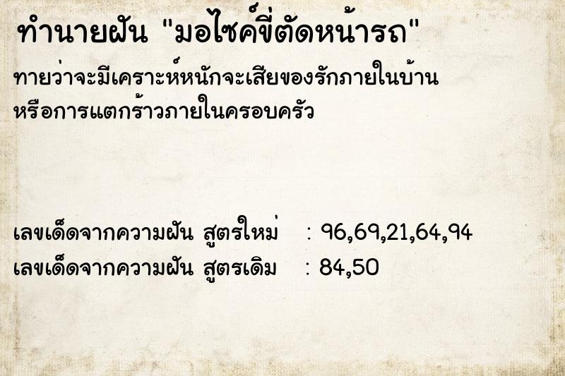 ทำนายฝัน มอไซค์ขี่ตัดหน้ารถ ทำนายฝัน มอไซค์ขี่ตัดหน้ารถ