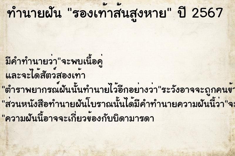 ทำนายฝันทำนายฝันรองเท้าส้นสูงหาย