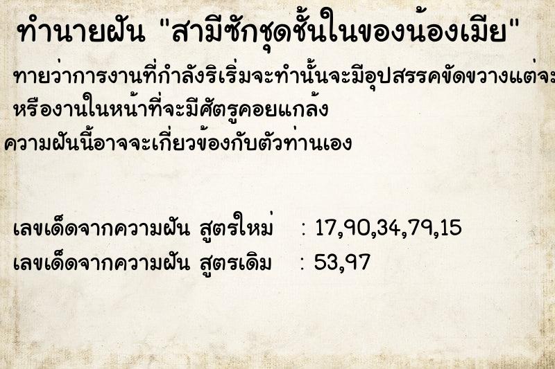 ทำนายฝันสามีซักชุดชั้นในของน้องเมีย ทำนายฝันทำนายฝันสามีซักชุดชั้นในของน้องเมีย