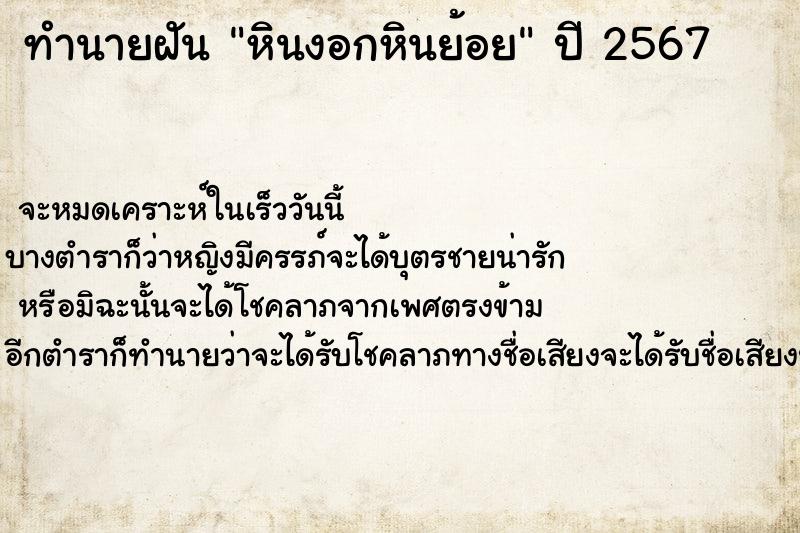 ทำนายฝัน หินงอกหินย้อย ทำนายฝัน หินงอกหินย้อย