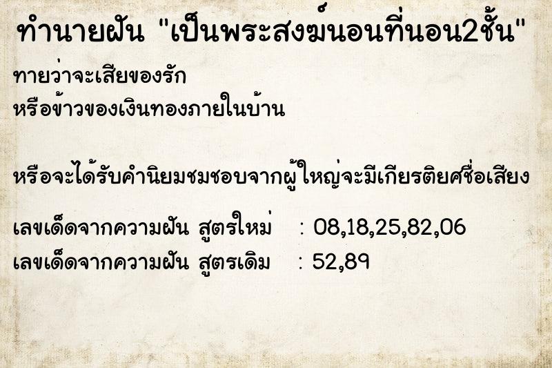 ทำนายฝันเป็นพระสงฆ์นอนที่นอน2ชั้น ทำนายฝันทำนายฝันเป็นพระสงฆ์นอนที่นอน2ชั้น