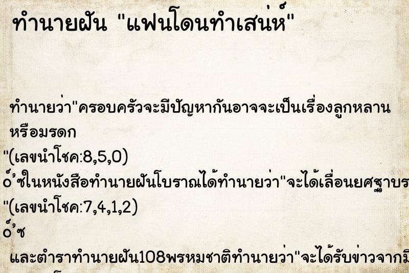 ทำนายฝัน แฟนโดนทำเสน่ห์ ทำนายฝัน แฟนโดนทำเสน่ห์