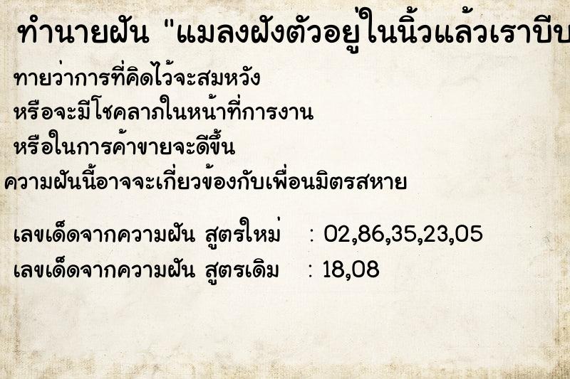 ทำนายฝันแมลงฝังตัวอยู่ในนิ้วแล้วเราบีบออก ทำนายฝันทำนายฝันแมลงฝังตัวอยู่ในนิ้วแล้วเราบีบออก