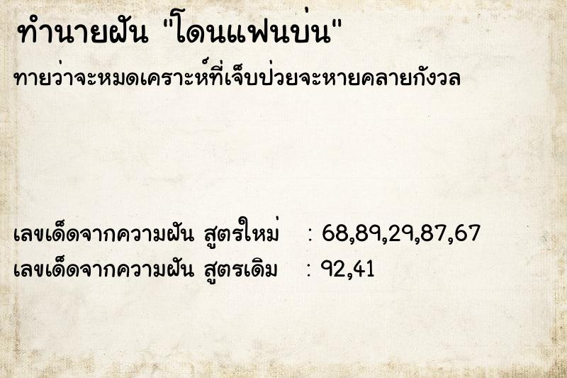 ทำนายฝันทำนายฝันโดนแฟนบ่น
