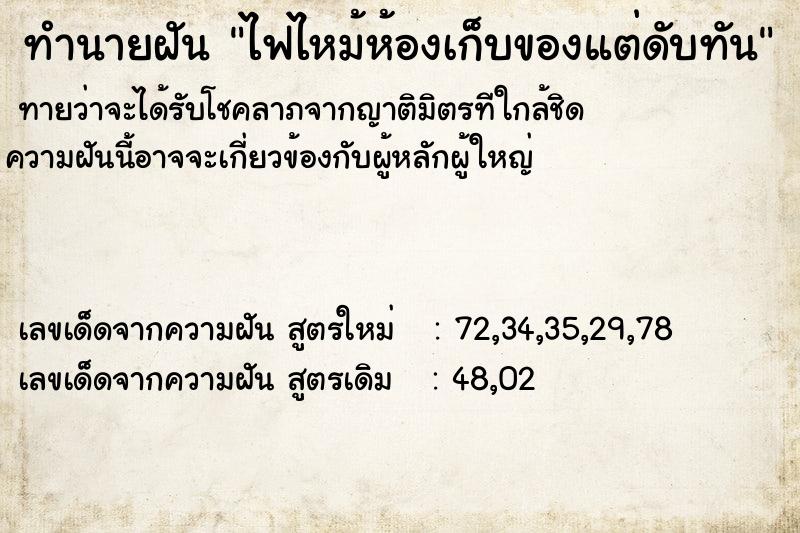 ทำนายฝัน ไฟไหม้ห้องเก็บของแต่ดับทัน ทำนายฝัน ไฟไหม้ห้องเก็บของแต่ดับทัน