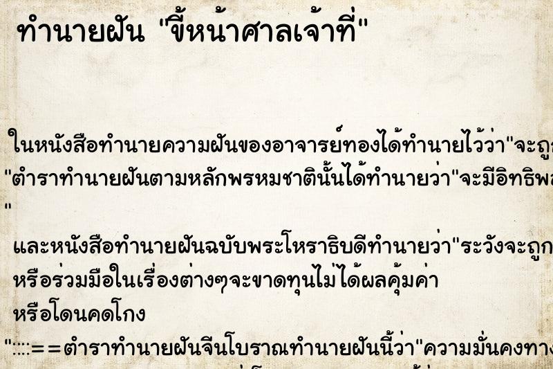 ทำนายฝัน ขี้หน้าศาลเจ้าที่ ทำนายฝัน ขี้หน้าศาลเจ้าที่