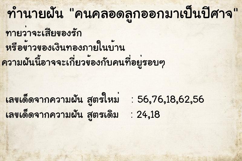 ทำนายฝันคนคลอดลูกออกมาเป็นปีศาจ ทำนายฝันทำนายฝันคนคลอดลูกออกมาเป็นปีศาจ