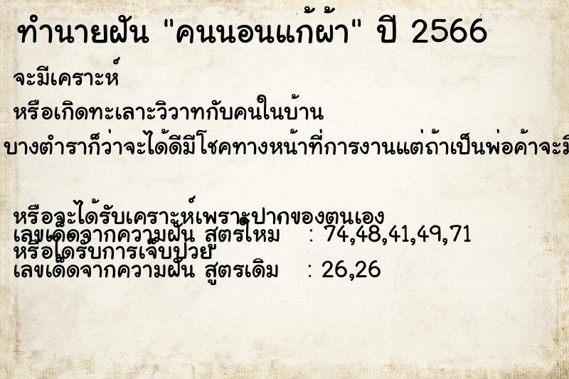 ทำนายฝัน คนนอนแก้ผ้า ทำนายฝัน คนนอนแก้ผ้า