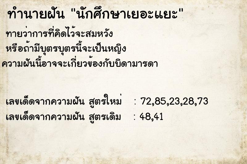 ทำนายฝันนักศึกษาเยอะแยะ ทำนายฝันทำนายฝันนักศึกษาเยอะแยะ